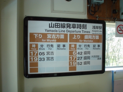 浅岸駅　時刻表