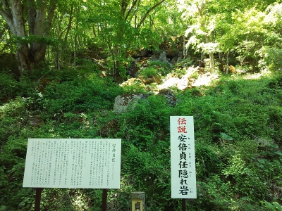 安倍貞任隠れ岩