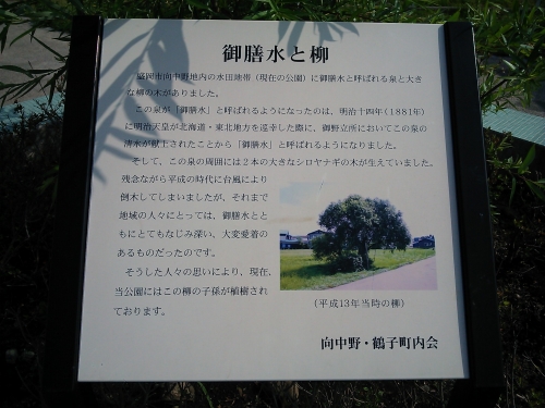 盛岡市向中野の御膳水