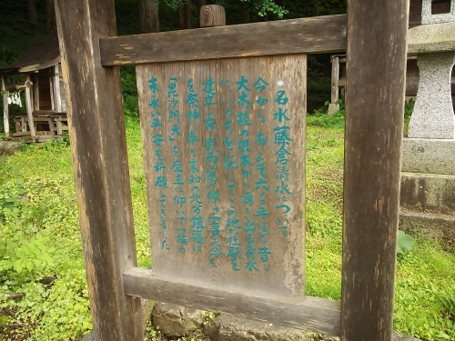 藤倉神社 ひゃっこい水